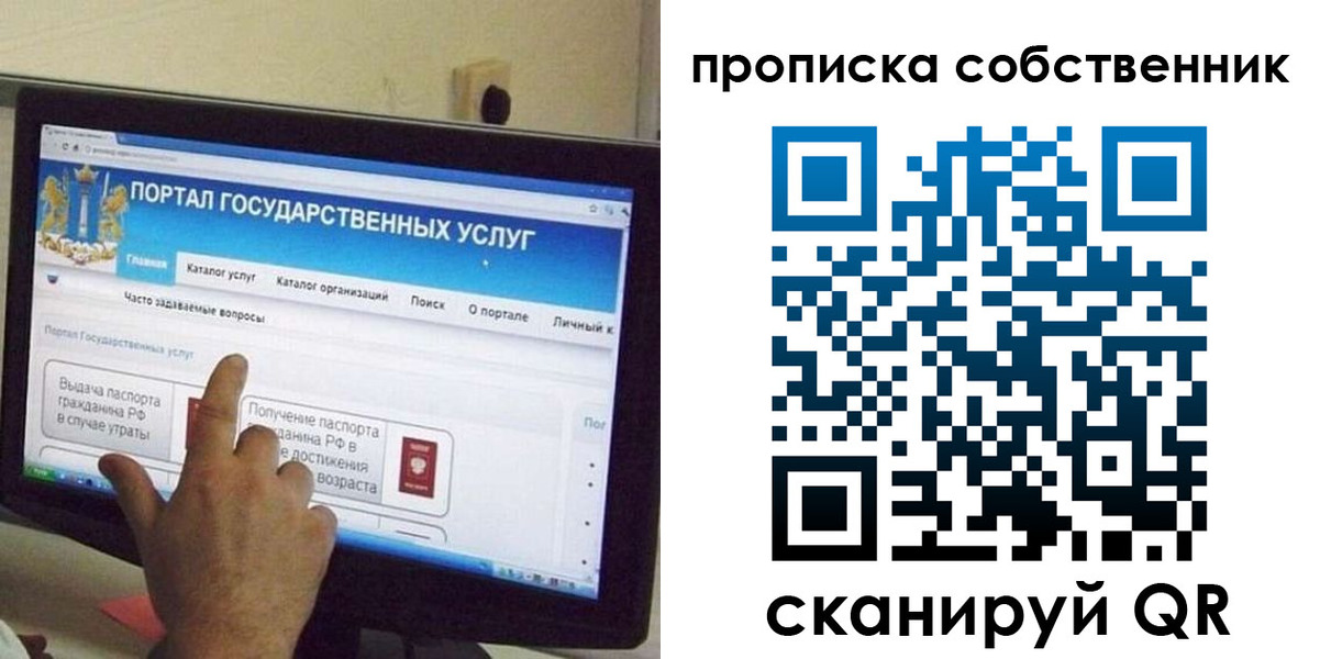 прописка законно в Арсеньеве